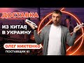 Карго доставка из Китая 2021. ПОД КЛЮЧ. Авиа. Море. ЖД.