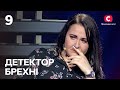 Детектор брехні 2022 Випуск 9 від 23 10 2022 Ганна Конецул 