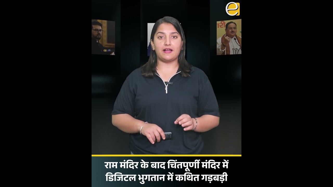 चिंतपूर्णी मंदिर में डिजिटल भुगतान पर बड़ा सवाल | 80 संदिग्ध ट्रांजेक्शन | Himachal News