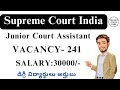 Supreme Court India Junior Court Assistant 241 Jobs notification 2024 || Latest Degree Jobs 2024