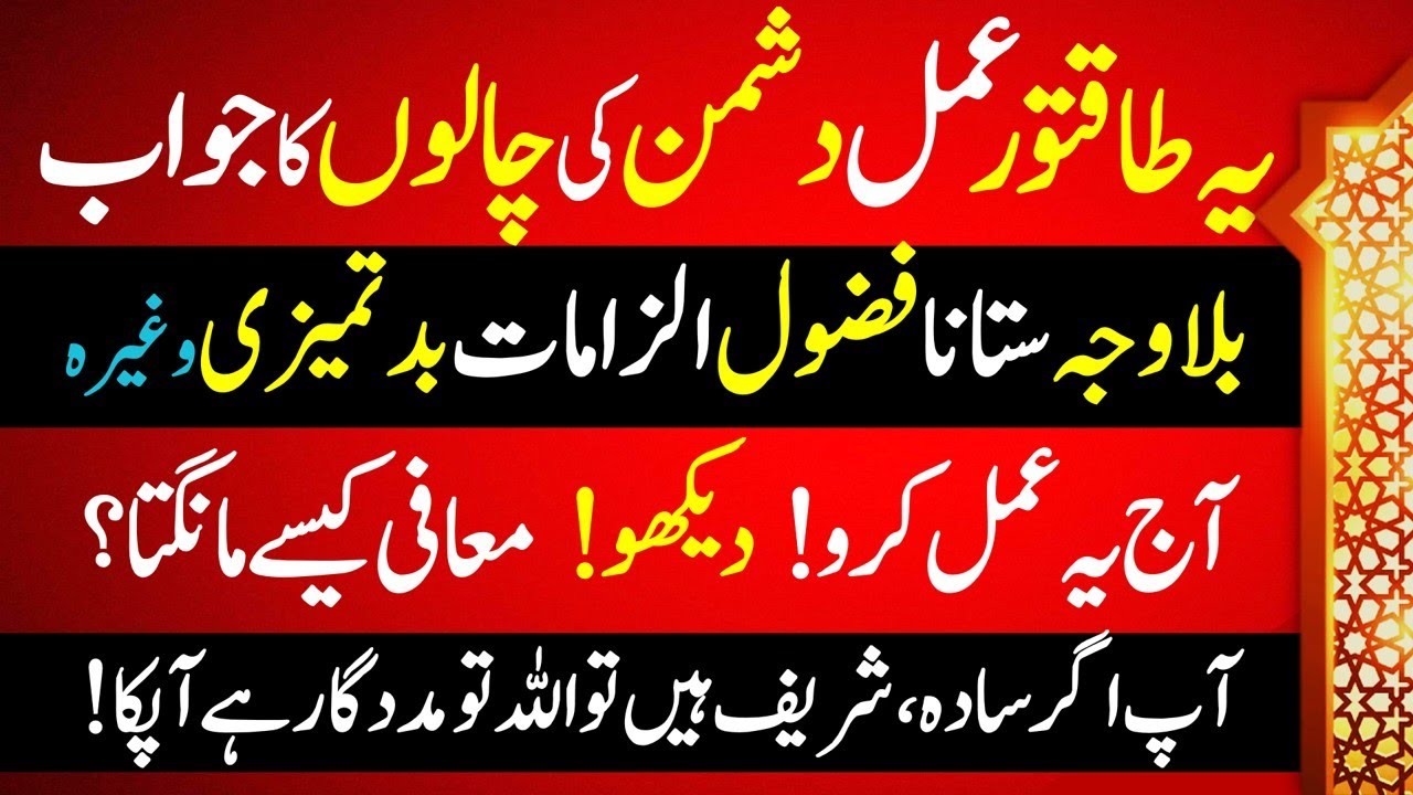 Это действие — ответ на все уловки врага. Зикар Азкар Вазифа Вазиф