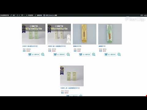 Wordpress Elementor編輯器如何快速的嵌入兔窩購物模組