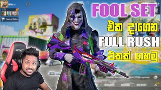 අද  LIVE  එක Fool Set එකට ආස කොල්ලන්ට 🤡 Fool M416 | Fool outfit 🔥
