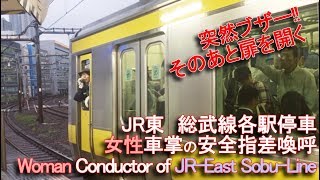 緊急ブザー【JR東 総武線女性車掌】冷静に行動