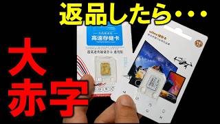 インチキSDカードの返品交渉！？　金と時間と精神すべてが削られた！！！！