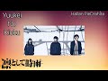 凛として時雨 - Yuukei no kioku