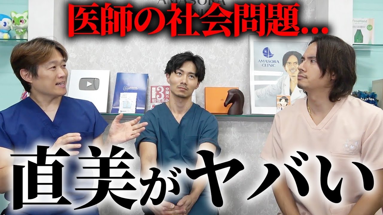 直接美容外科医になる『直美』がなぜヤバいのか医者目線で解説します。