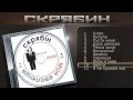 Скрябин - Квінти