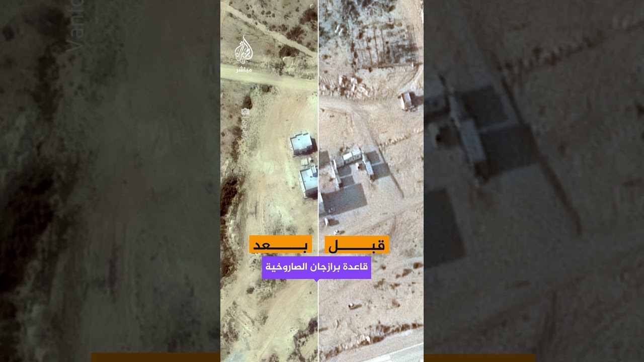 صور أقمار صناعية تكشف حجم الأضرارفي قواعد إيرانية