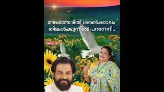 Thankatheril Sharathkaalam തങകതതരല ശരലകകല തങകളകകനനല പറനനറDileep. V