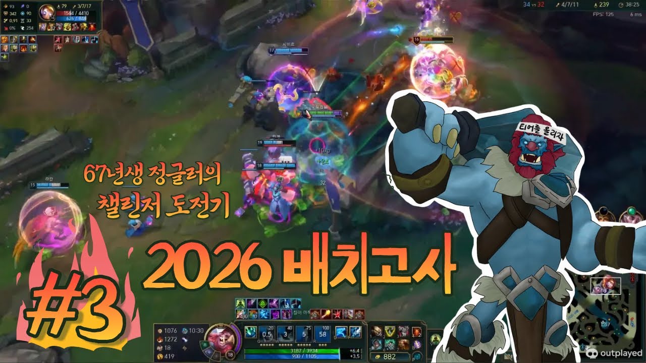 [67년생 정글러의 챌린저 도전기] 