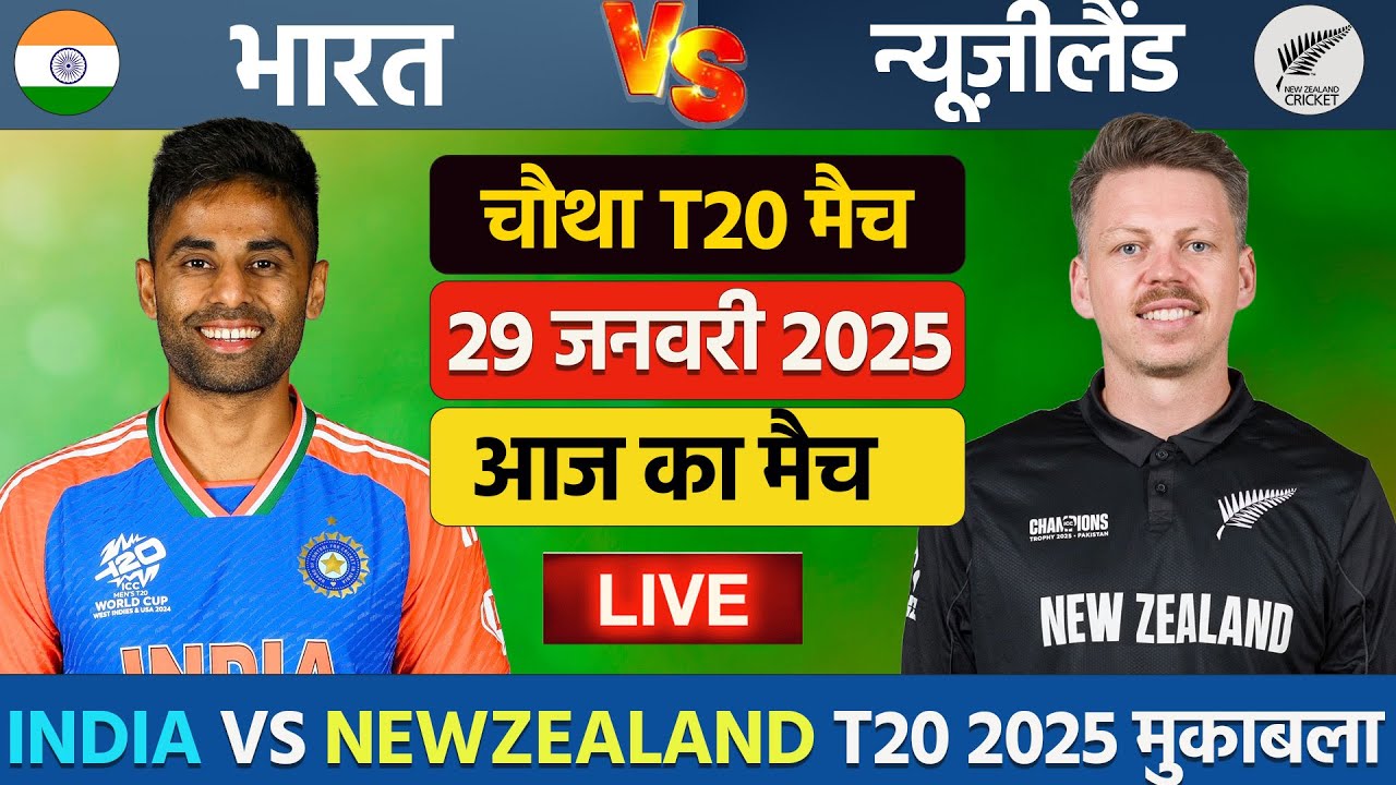 🔴INDIA VS NEW ZEALAND 4TH T20 MATCH TODAY | IND VS NZ | Cricket live today | Match Live  