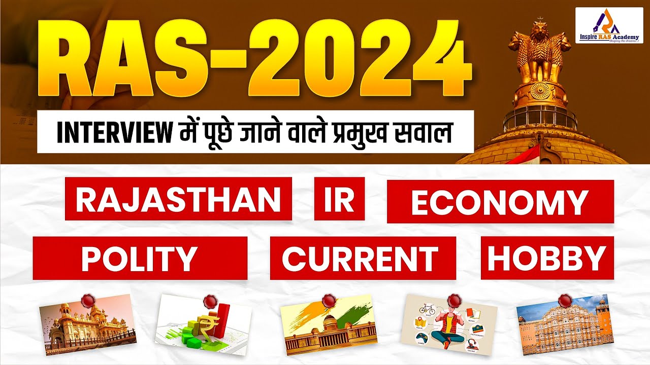 RAS 2024 Interview Questions | Rajasthan Economy, Polity, Current Affairs तैयारी पूरी गाइड