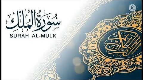 سورة تشفع لك وتنجيك من عذاب القبر.