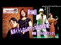 【私ボイトレなんてやってません】ご当地ソング社第184回(2024年10月5日放送分)