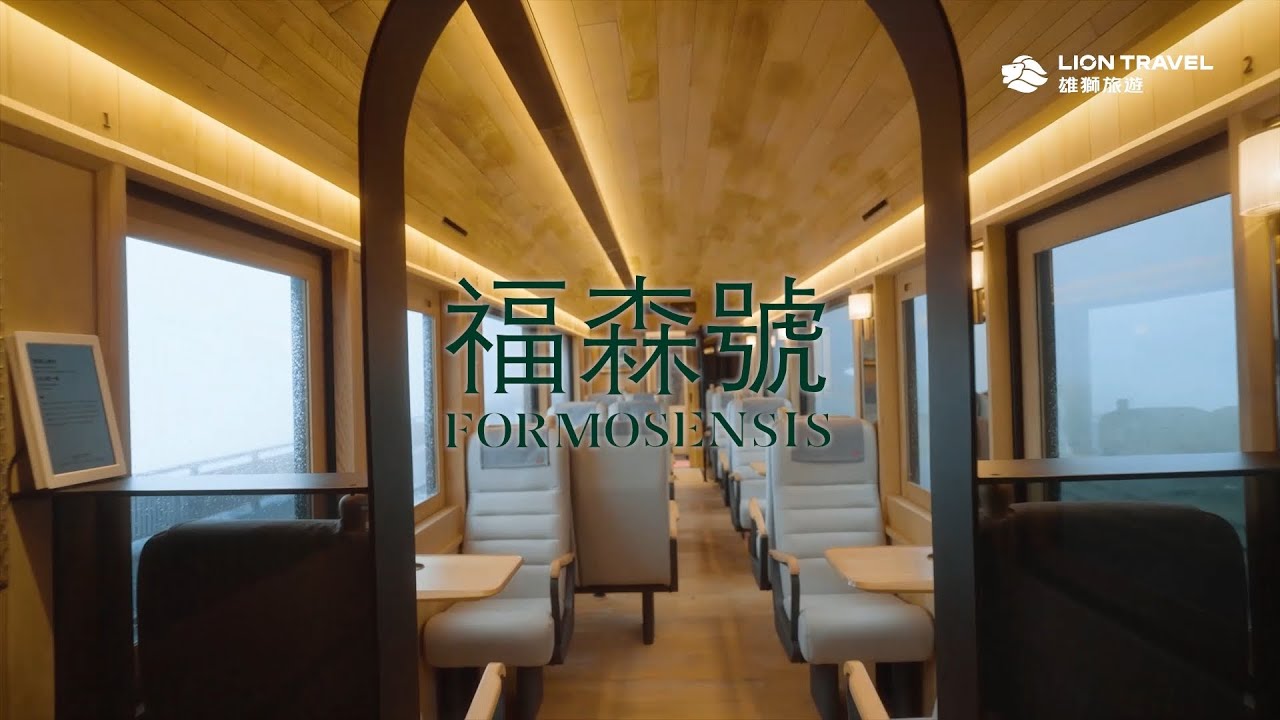 阿里山林業鐵路列車-福森號