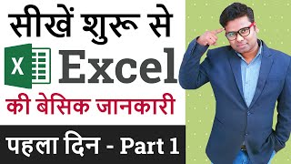 Ms Excel Basic Knowledge in Hindi | MS Excel Introduction | Excel Tutorial Part 1 Resimi