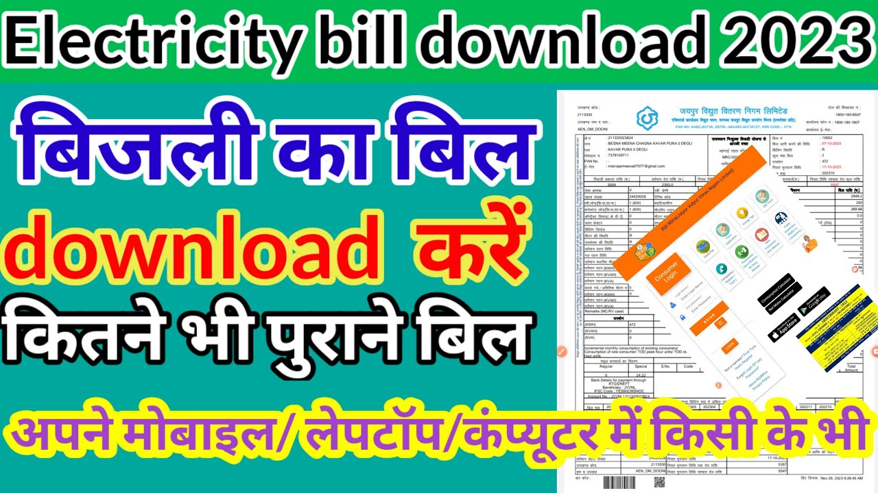 Rajasthan Bijli Bill Kaise Download Kare Rajasthan Electricity Bill Rajasthan Bijli Bill Kaise Download Kare Rajasthan Electricity Bill