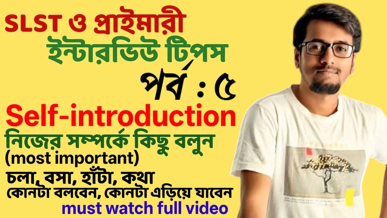 Interview Tips : SLST AND PRIMARY | EP : 5 | SELF INTRODUCTION | Sougata's Diary |