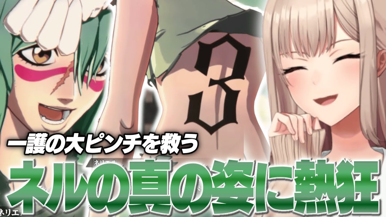 【BLEACH】ネルの真の姿と元十刃時代の序列に衝撃を受けるフレン【フレン・E・ルスタリオ / にじさんじ / 切り抜き】※ネタバレあり