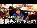 前日深夜パッキング🌺迷ったら全部持っていく！水は重量制限ギリまで持って行く！【ハワイ4泊6日】