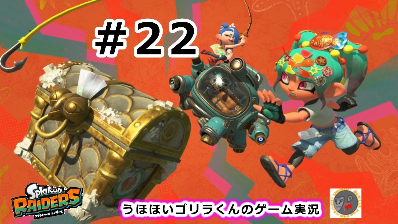 raiders 22] Playing at a relaxed pace [Splatoon Raiders] - YouTube