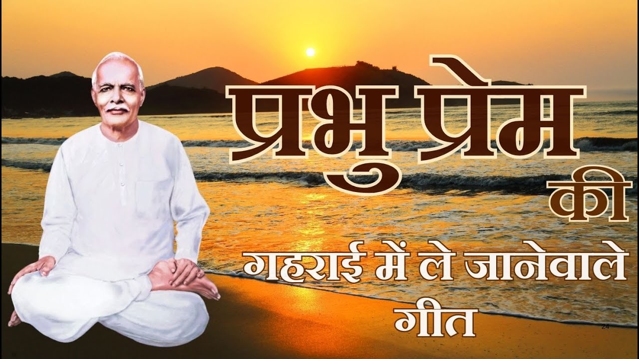 प्रभु प्रेम की गहराई में ले जानेवाले गीत | Meditation Songs | MGWS | #bk #ytvideo #love #viralvideo