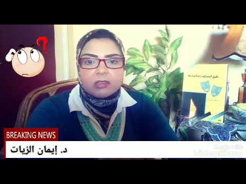 فن إدارة الأزمة ارنست بيكر