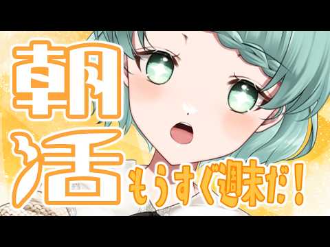 【朝活1394日目】今日も起きれた！元気注入のお時間！