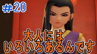 放任主義の『ドラゴンクエストXI』実況プレイ＃20(ネタバレ注意)