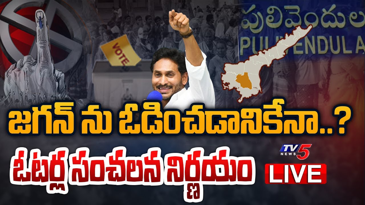 Breaking   90    Pulivendhula Polling Percentage  AP Poll 2024  TV5 News