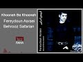 Fereydoun Asraei Khooneh Be Khooneh فریدون آسرایی خونه به خونه Fereydoun Asraei Khooneh Be Khooneh فریدون آسرایی خونه به خونه