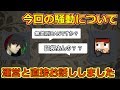 【ピクセルガン3D】今回のBAN騒動について運営と直接会話と感想(ゆっくり)