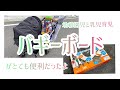 【取付】バギーボードがとても便利だった！！