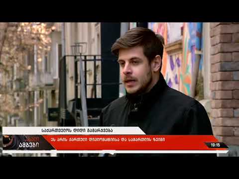 ევროპული სასამართლოს გადაწყვეტილებისა და საქართველოს გამარჯვების შესახებ - 22.01.2021