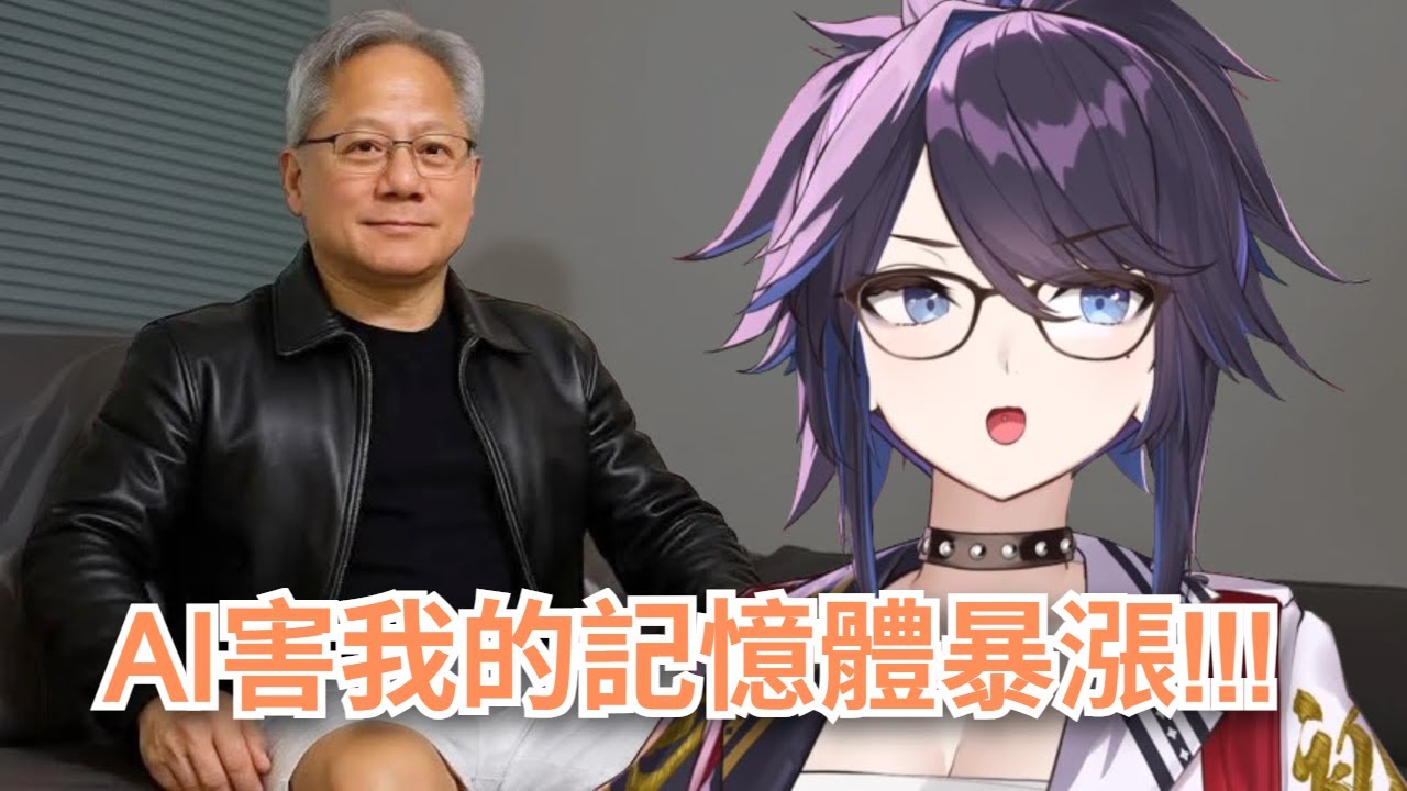 【kson ONAIR】總長開噴劣質AI氾濫造成的記憶體大漲!!!