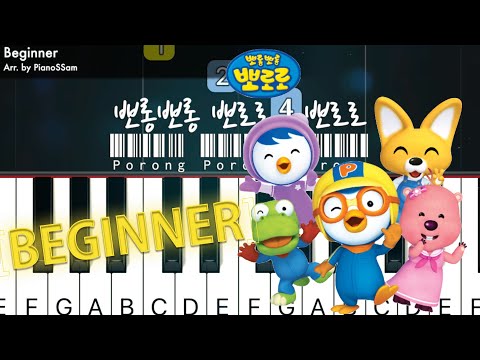 [Beginner] 뽀롱뽀롱 뽀로로 | Piano Arrangement  (노는게 제일 좋아) - 뽀로로