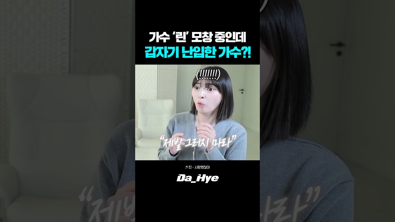가수 린 모창 중인데 갑자기 난입한 찐 가수ㄷㄷ