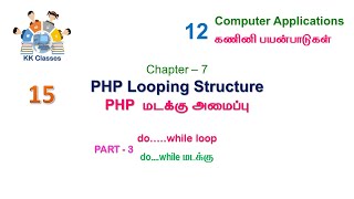 12th CA - Chapter 7 - PHP looping structure - Part 3 - do...while.