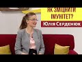 Як зміцнювати імунітет? | Ранок надії | ранковий гість | телеканал Надія