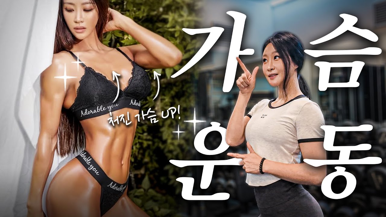 [오운모] 가슴 탄력 UP💪 예쁜 가슴 라인 만드는 운동 3가지!