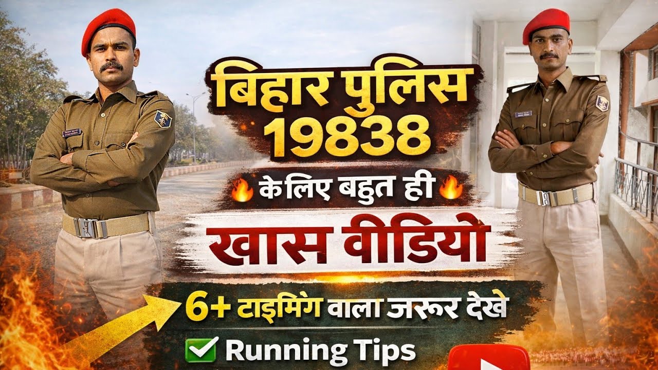  | 19838 वालों के लिए Motivation | Full Physical Tips & Study|Bihar Police 21391 में हुआ Selection 🔥