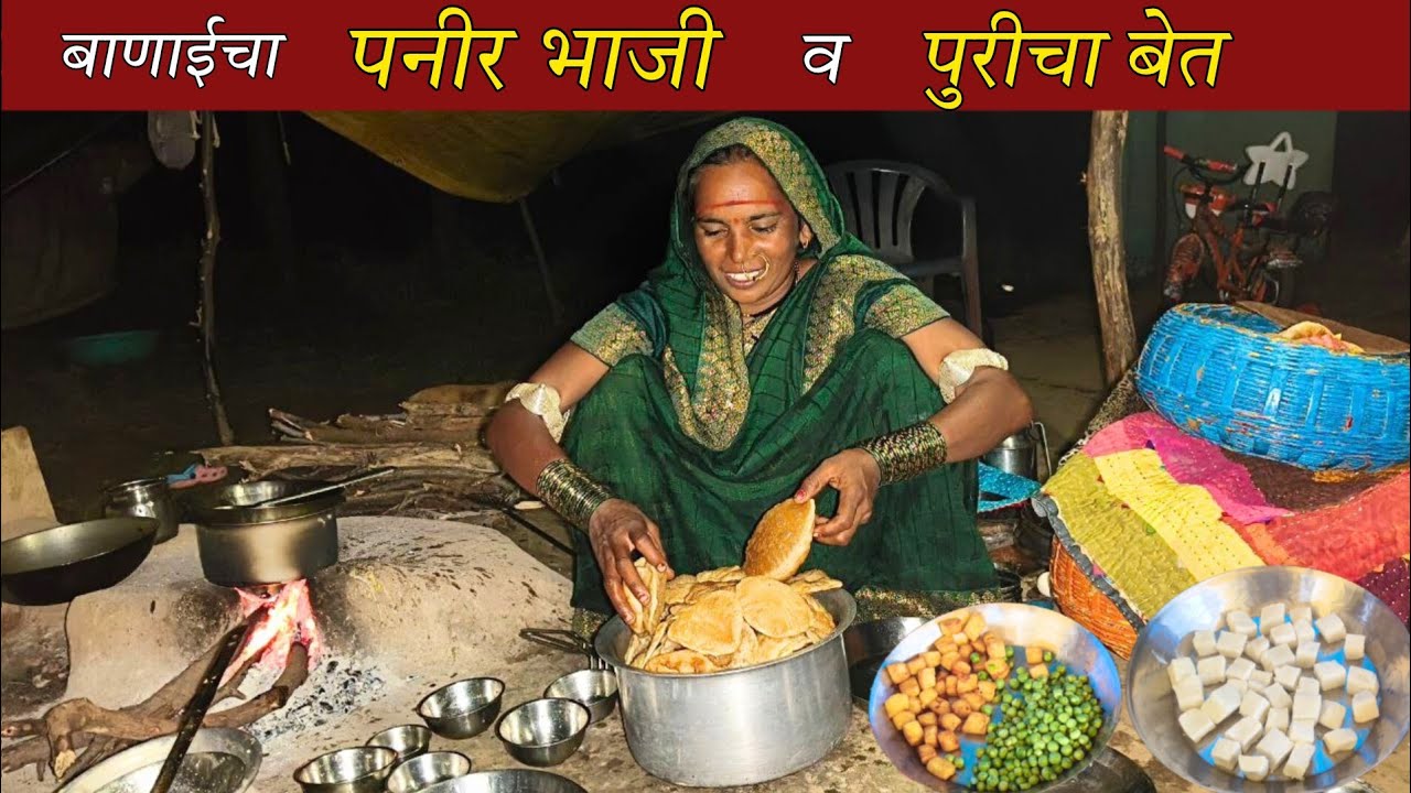 बाणाईच्या हातची पनीर भाजी व गरमागरम पुरी चा बेत | Paneer Bhaji Recipe | Puri Recipe | BanaisRecipe