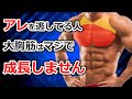 【胸トレ】科学的な大胸筋トレーニングメニュー