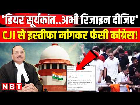 CJI Surya Kant Vs Congress: सूर्यकांत इस्तीफा दो! Kerala Congress Demands CJI Surya Kant Resignation