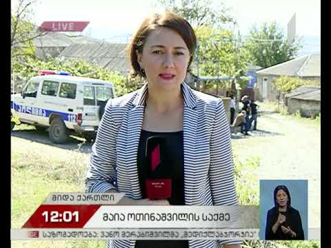 დაკავებულ მაია ოთინაშვილს დაზიანებები არ აღენიშნება