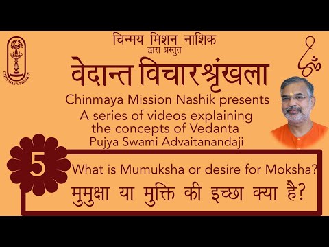 मुमुक्षा या मुक्ति की इच्छा क्या है Hindi with English Subtitles.