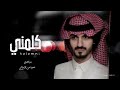 ياليل من الهوى و الشوق كيف انه يسهرني بدر العزي كلمني بطيء 2021 mp3