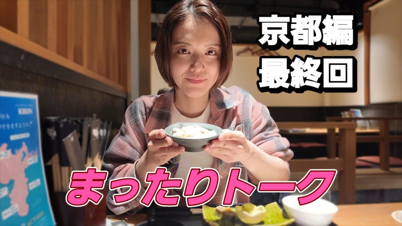 【京都】ランチしながらまったりトーク