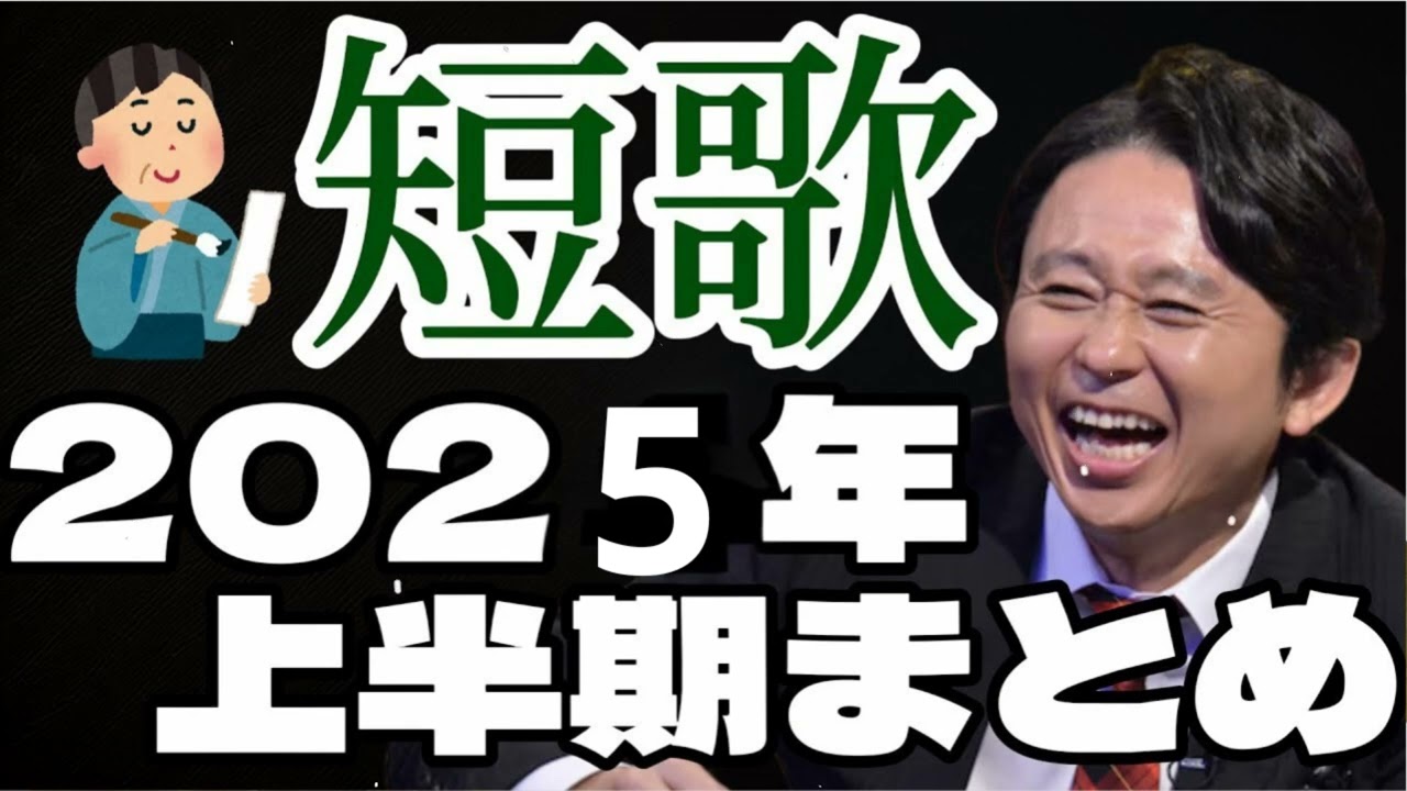 サンドリ有吉　タモリ倶楽部　上半期まとめ　有吉弘行のSUNDAY NIGHT DREAMER